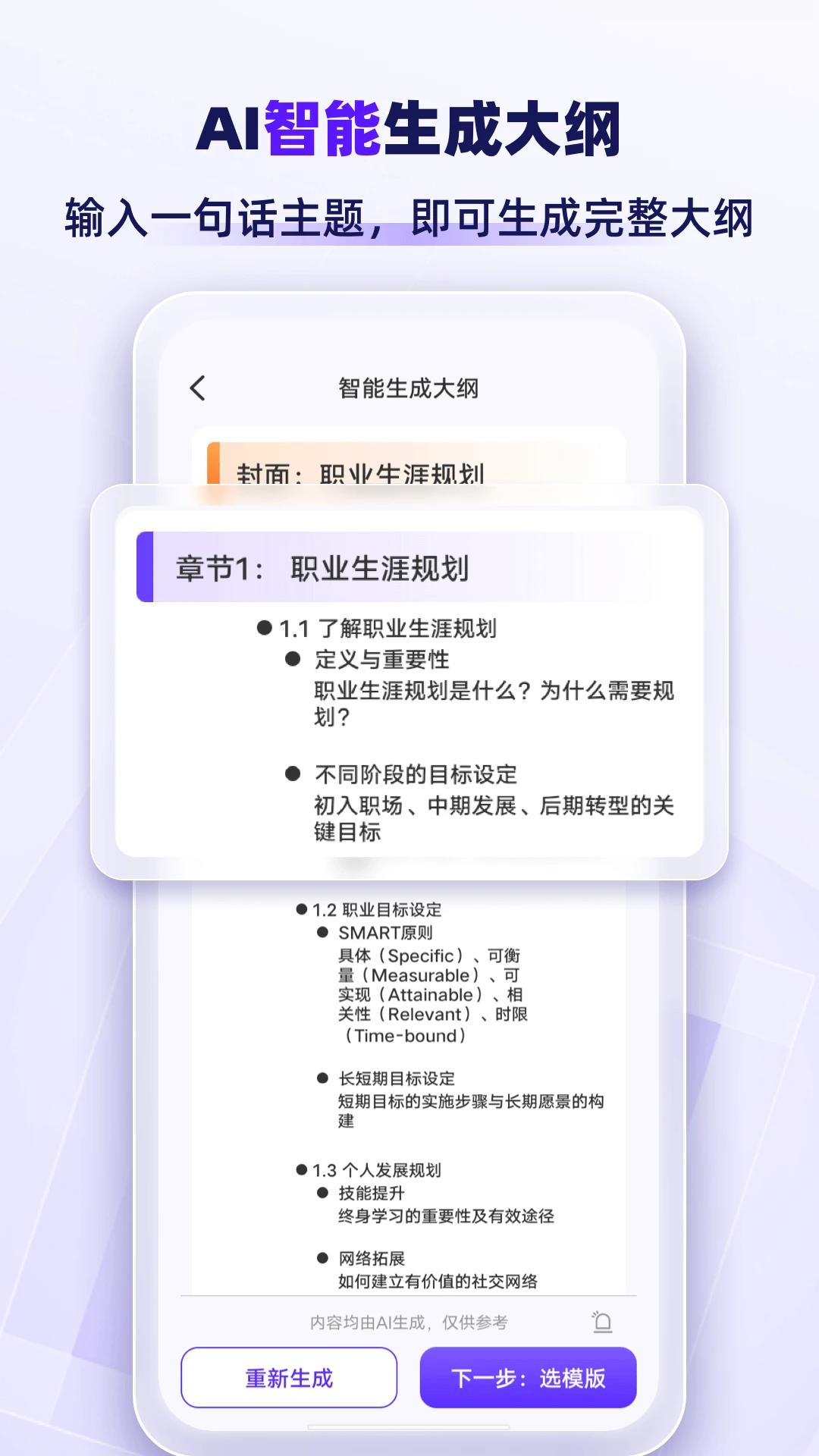 AiPPTרҵ��(AIһ��PPT����)v1.2.8 ��׿��