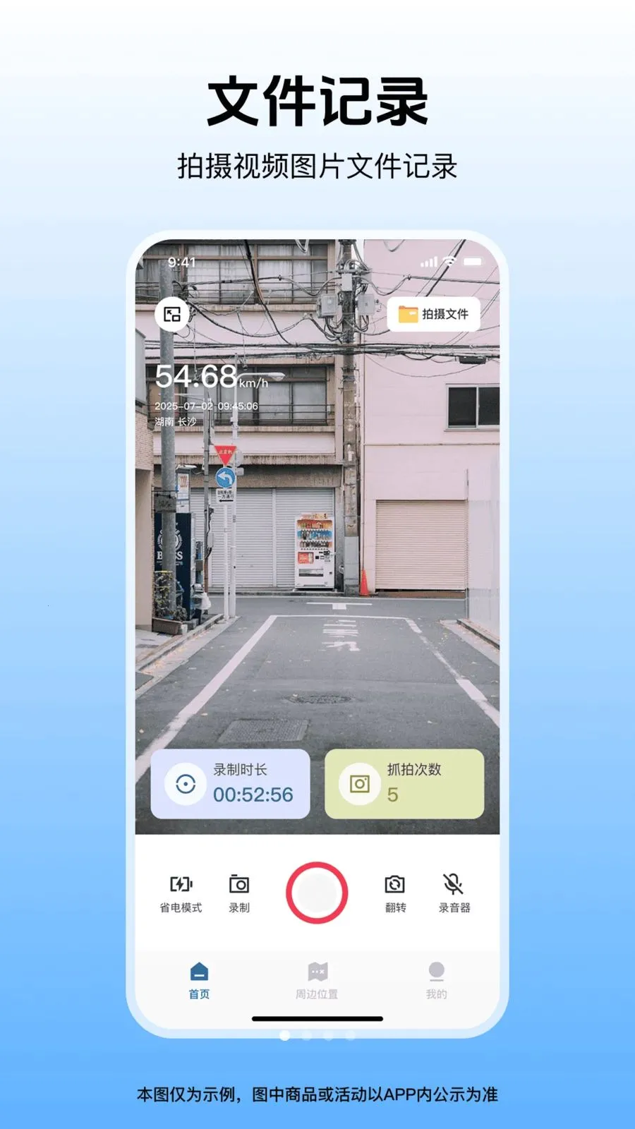 �����г���¼��(�г���ȫ����)v1.0.1 �ֻ���