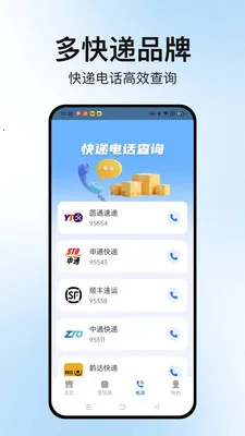 �����ٲ�ͨ(��ݲ�ѯ����)v1.2.2 ��׿��