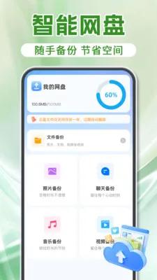 ΢���������¼(�ļ��ƶ˱���)v1.2.0 ��׿��