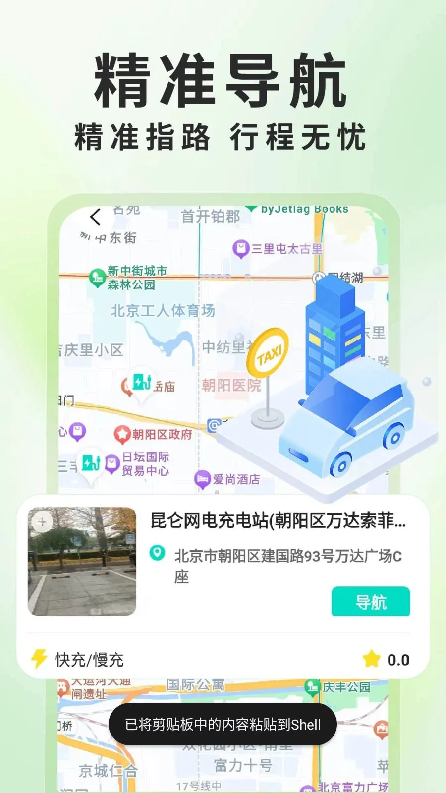 ����Դ���׮��ѯ(���׮��ѯӦ��)v1.0.6 �ֻ���