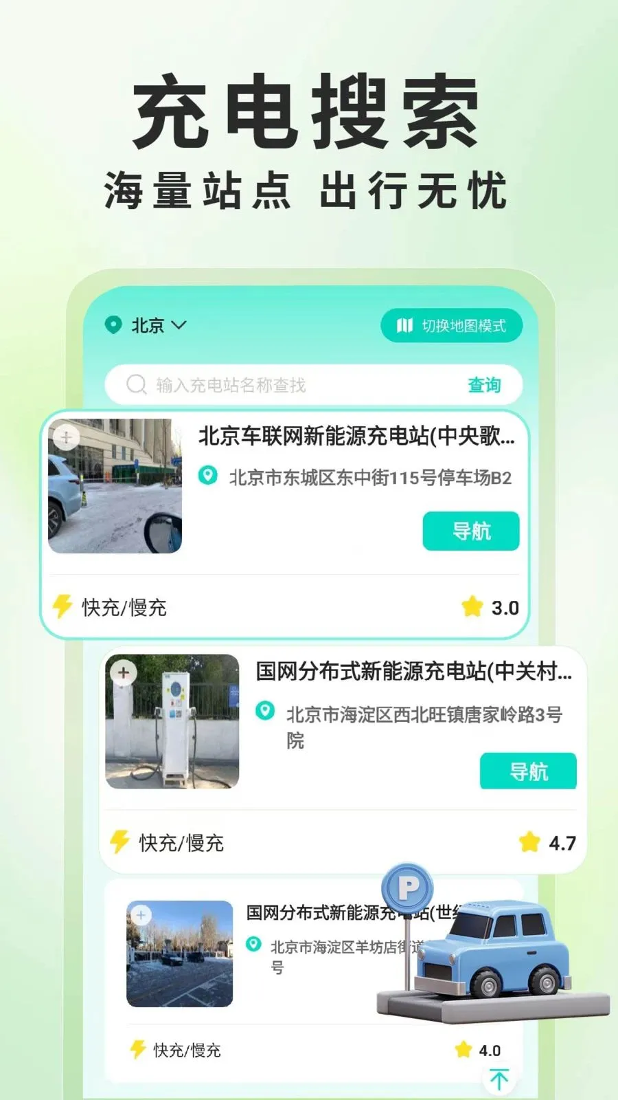 ����Դ���׮��ѯ(���׮��ѯӦ��)v1.0.6 �ֻ���