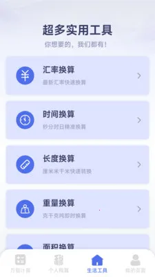 ���ܸ��˼�����2026�ٷ����°汾v1.2.3.2 ��׿��