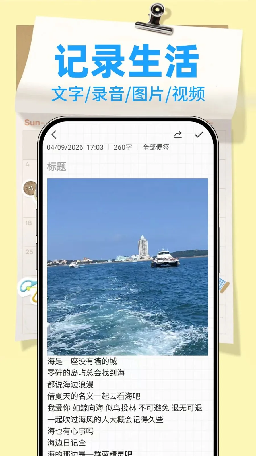����¼Note(�๦�ܼ���APP)v1.0.2 �ֻ���
