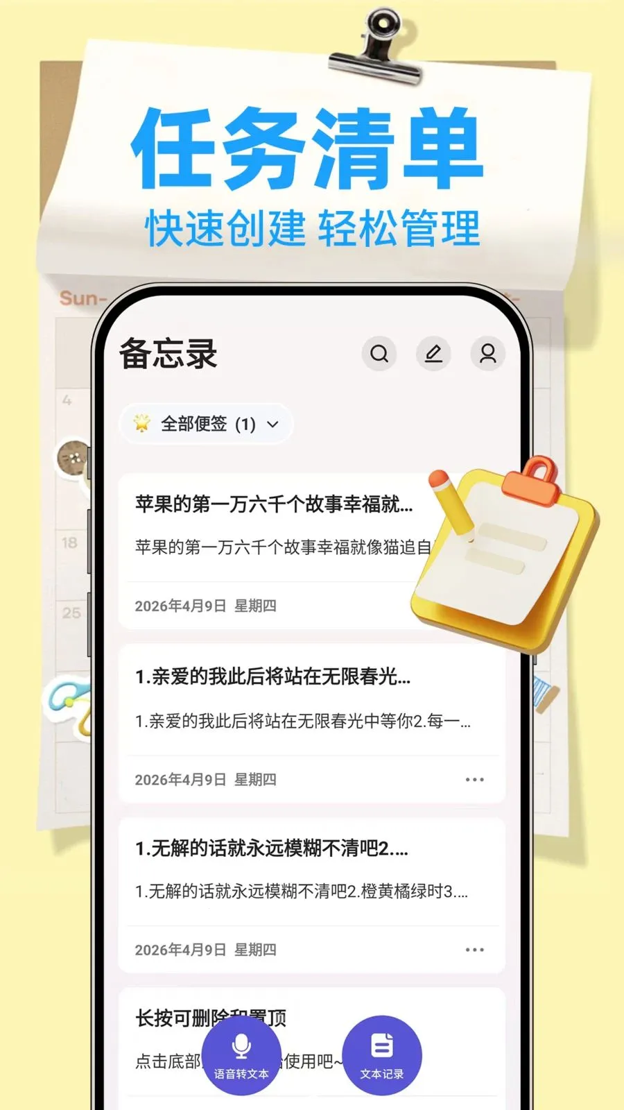 ����¼Note(�๦�ܼ���APP)v1.0.2 �ֻ���