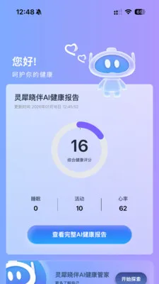 ��Ϭħ��(�˶�˯�߹ܼ�)v1.2.6 ��׿��