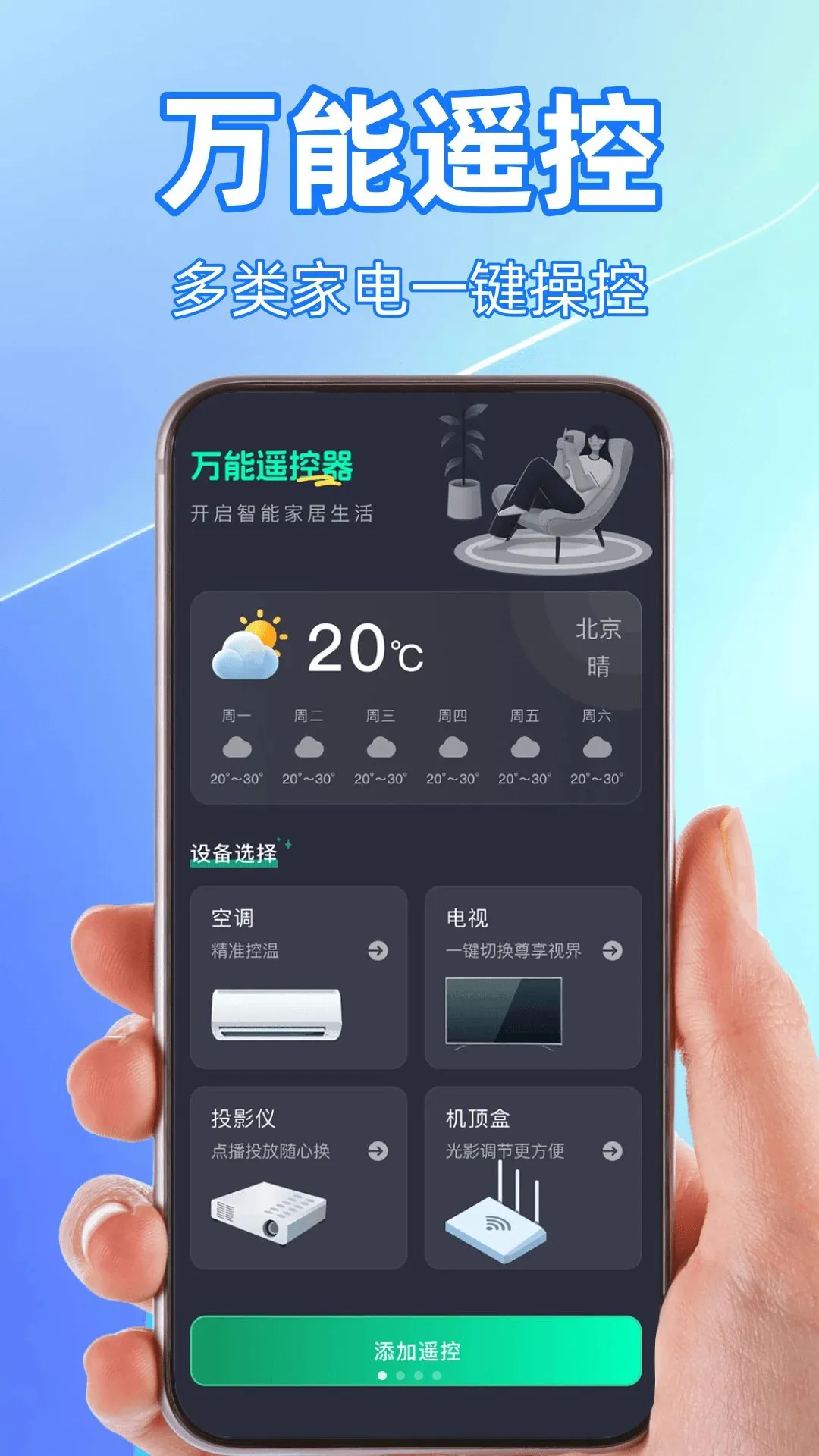 �յ�ң�ش�ȫ(�յ�ң�ع���)v1.0 �ֻ���