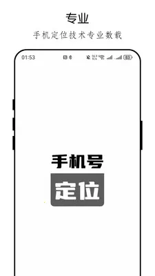 �ֻ���λ�ֻ������(λ�÷�������)v26.04.23 ��׿��