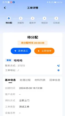����ITSM2026���°汾v2.3.7 ��׿��