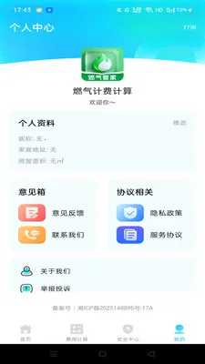 ȼ���ƷѼ���(ȼ����������)v1.0.1 ��׿��
