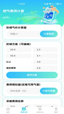 ȼ���ƷѼ���(ȼ����������)v1.0.1 ��׿��