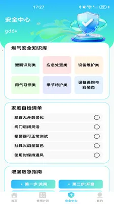 ȼ���ƷѼ���(ȼ����������)v1.0.1 ��׿��