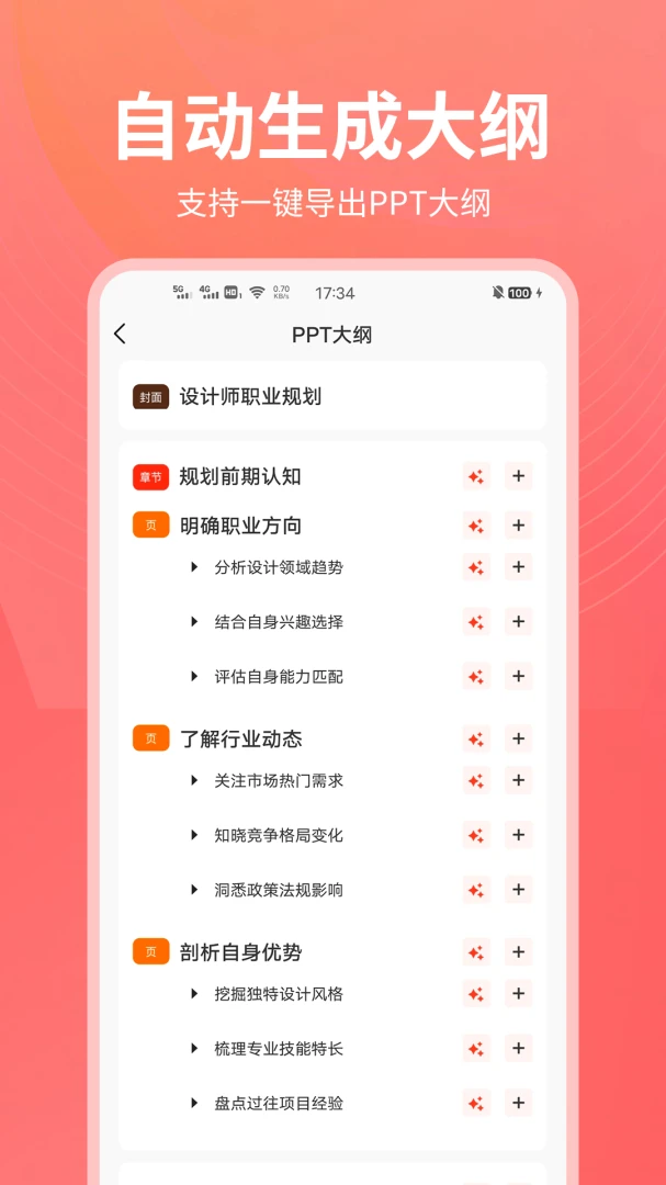 PPT������2026�ٷ����°汾v1.0.25 ��׿��
