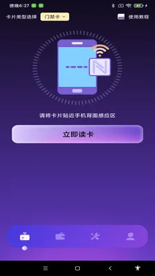 NFC����һ��ͨ(NFC��Ƭ����Ӧ��)v1.0.1 �ֻ���