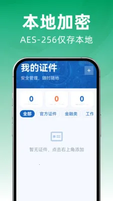 123�ֻ�����֤��2026���°汾v1.0.0 �ֻ���