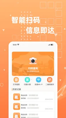 ��ά��ɨɨɨ2026���°汾v1.0.4 ��׿��