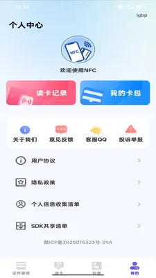 NFC���ܶ�д��(֤������Ӧ��)v1.0.0 ��׿��