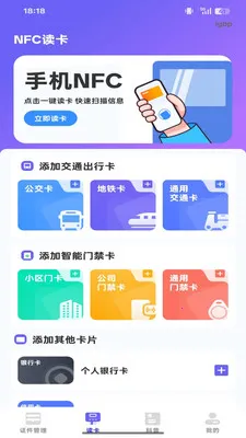 NFC���ܶ�д��(֤������Ӧ��)v1.0.0 ��׿��