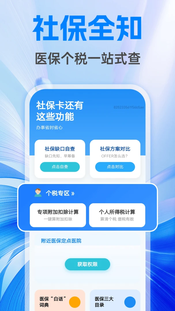 �����籣����ܼ�(������㹤��)v1.0.1 �ֻ���