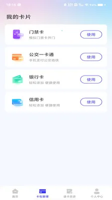 NFC�ſ�����(��Ƭ����Ӧ��)v1.0.0 �ֻ���