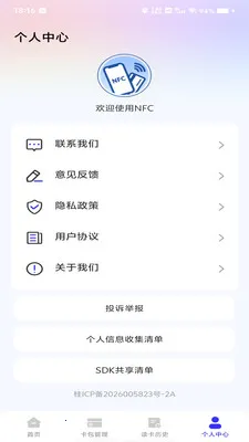 NFC�ſ�����(��Ƭ����Ӧ��)v1.0.0 �ֻ���