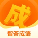 智答成语最新手机版v1.0.1 安卓版