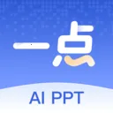 一点PPT2026官方最新版本v1.1.1 安卓版