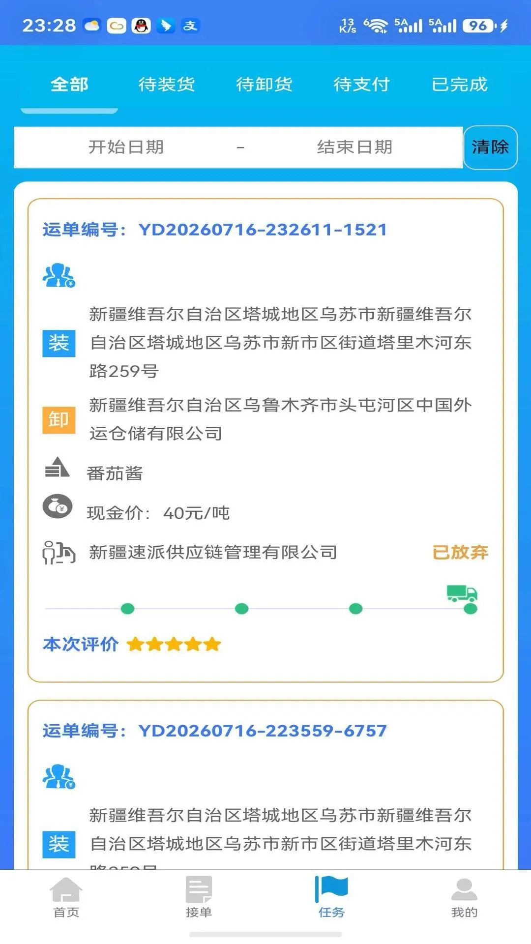 ����ͨ(����˾������ƽ̨)v1.0.6 �ֻ���