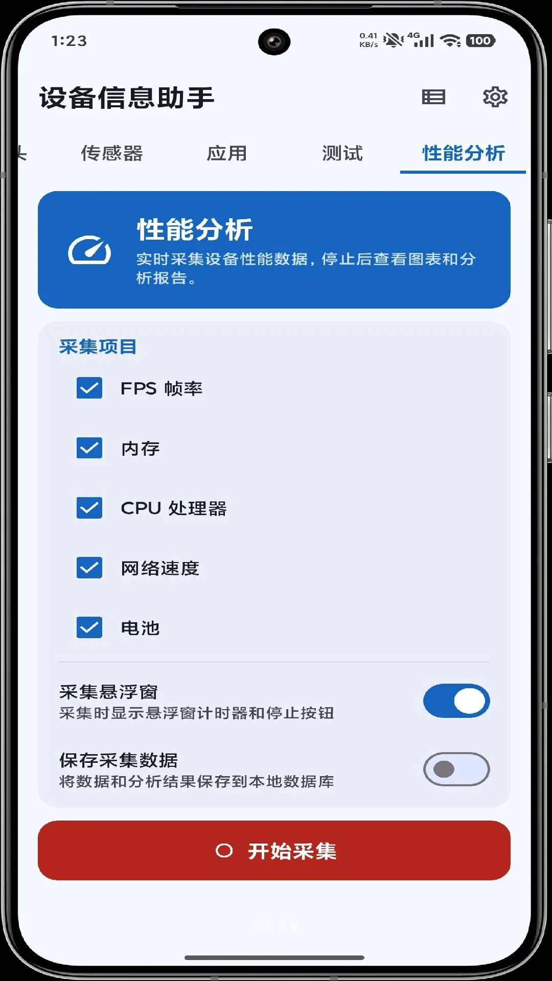 �豸��Ϣ����2026�ٷ����°汾v2.0 ��׿��