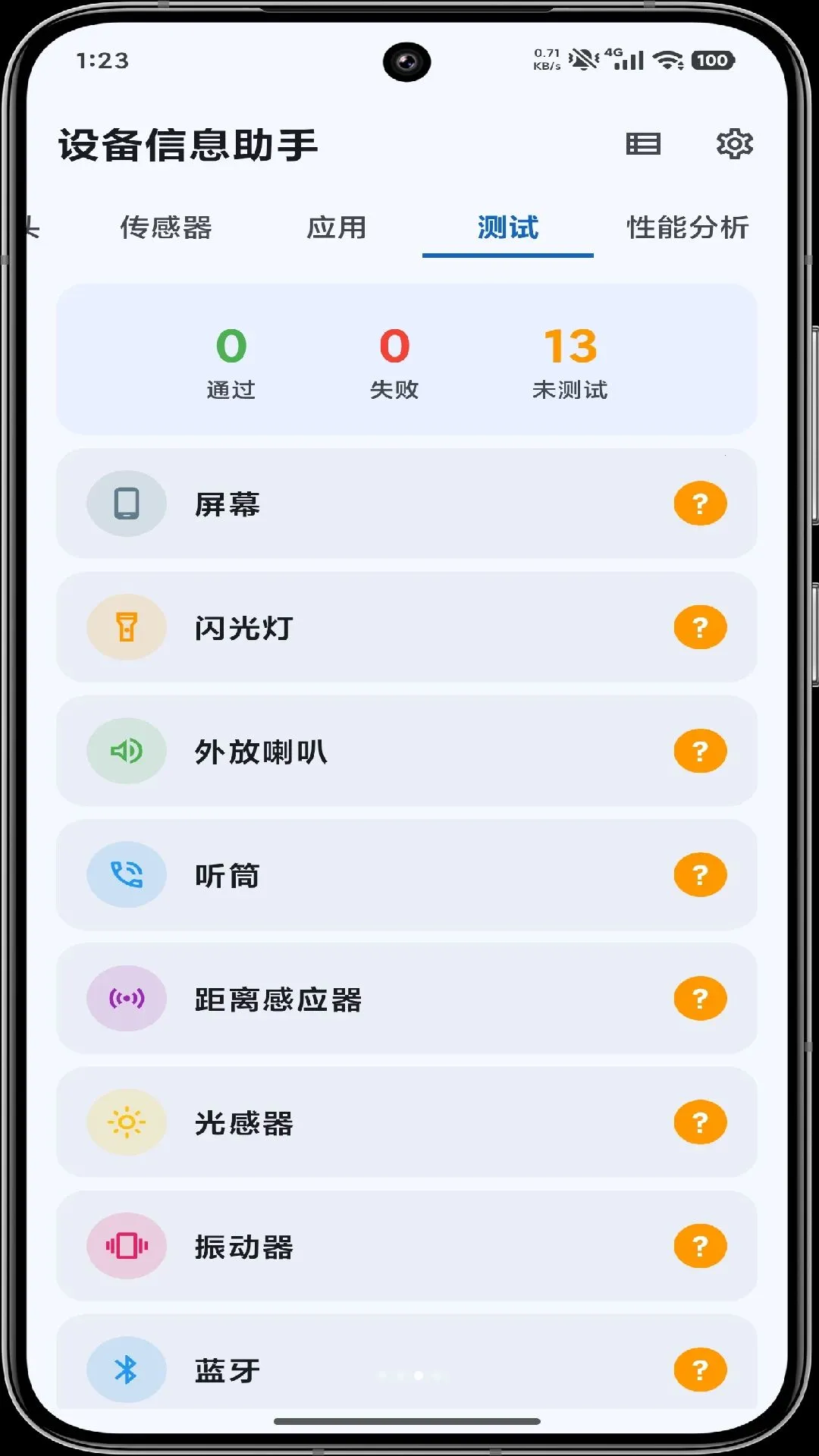�豸��Ϣ����2026�ٷ����°汾v2.0 ��׿��