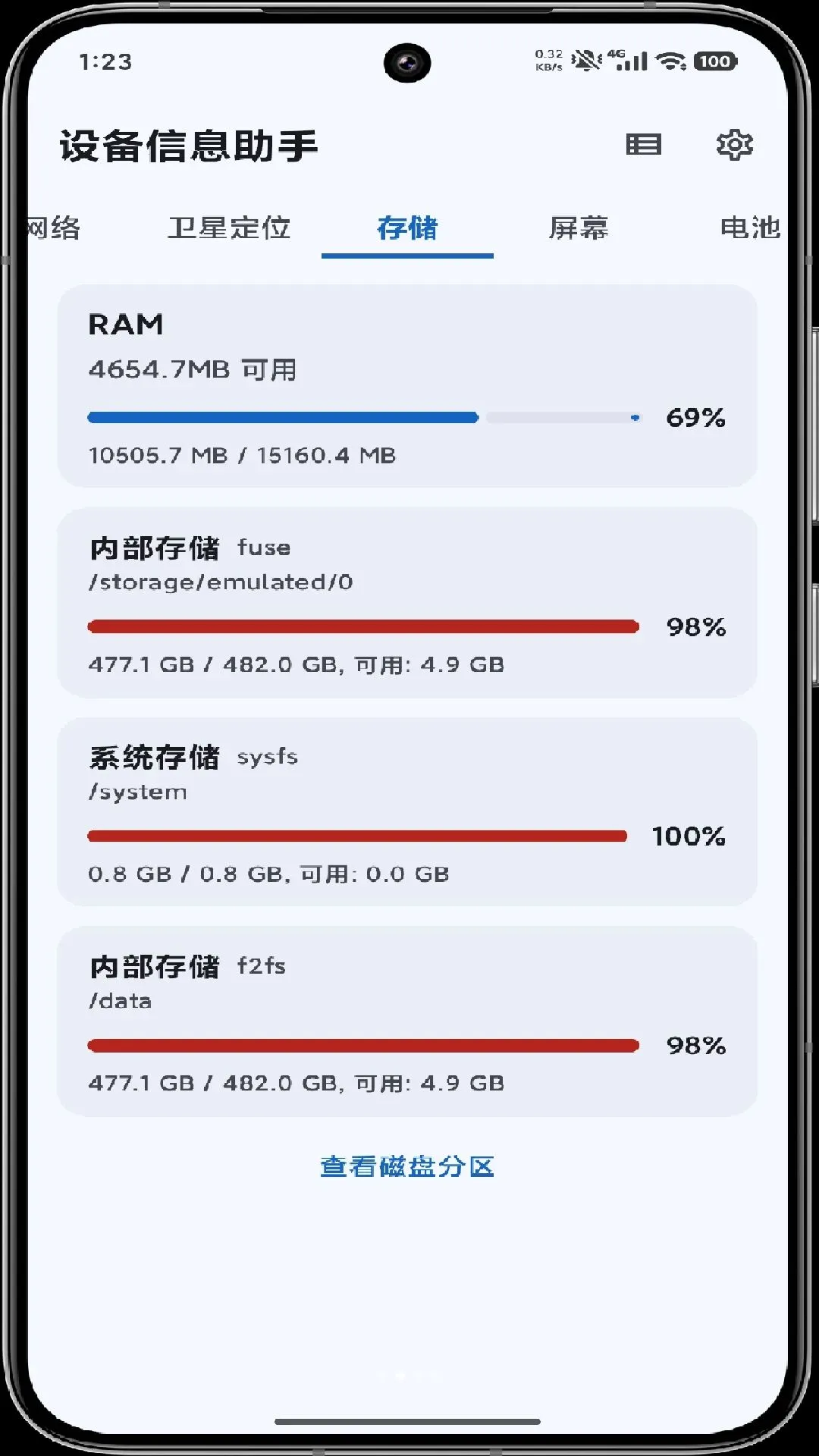 �豸��Ϣ����2026�ٷ����°汾v2.0 ��׿��
