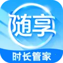 随享时长管家(应用管理工具)v3.9.3.2 手机版