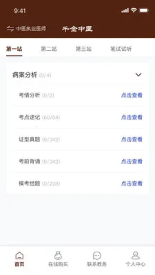 ǧ����ҽ(֪ʶѧϰƽ̨)v1.0.21 �ֻ���