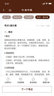 ǧ����ҽ(֪ʶѧϰƽ̨)v1.0.21 �ֻ���