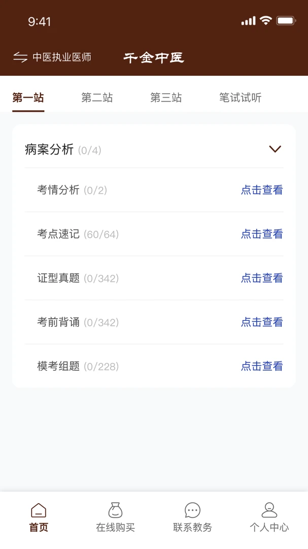 ǧ����ҽ(֪ʶѧϰƽ̨)v1.0.21 �ֻ���