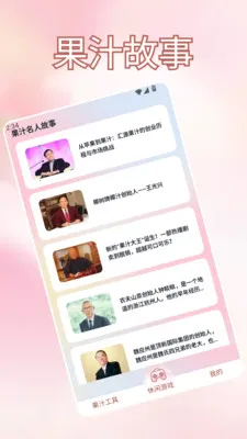 �Ұ��ȹ�֭����ˮ(��֪֭ʶƽ̨)v1.2 ��׿��