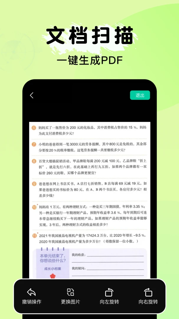 ȫ�ܵ���ɨ����(�ĵ�ʶ�𹤾߼�)v1.0.1 �ֻ���