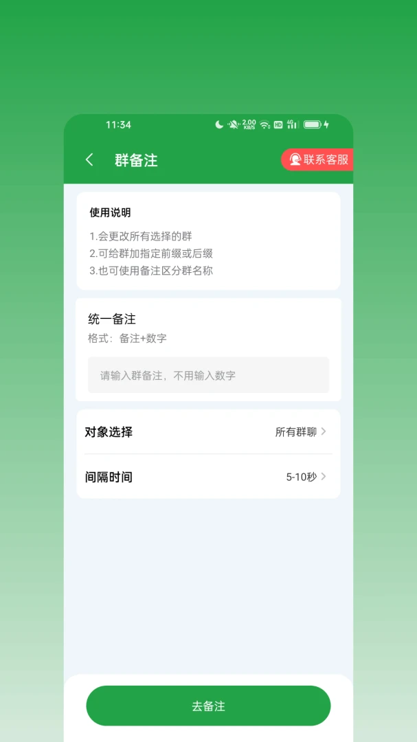 ��ϢȺ����(˽���������)v2.0.0 �ֻ���
