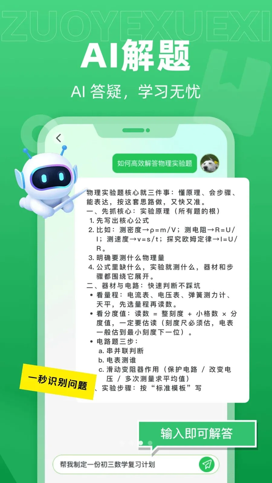 ��ѧAI���������ֻ���v1.0.0 �ֻ���