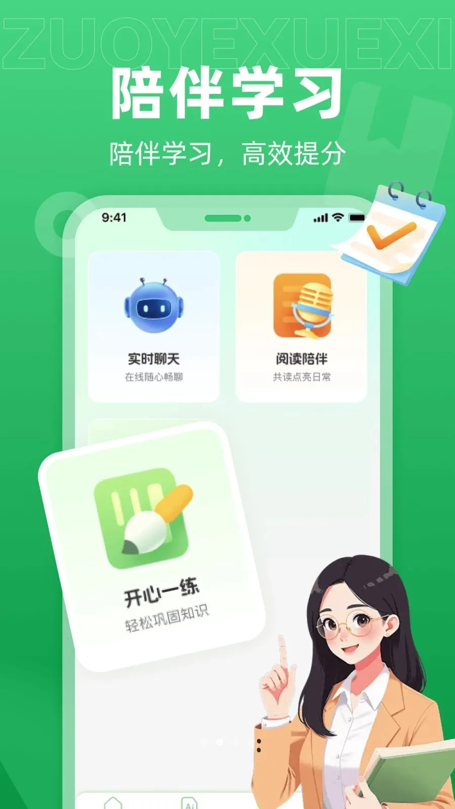 ��ѧAI���������ֻ���v1.0.0 �ֻ���