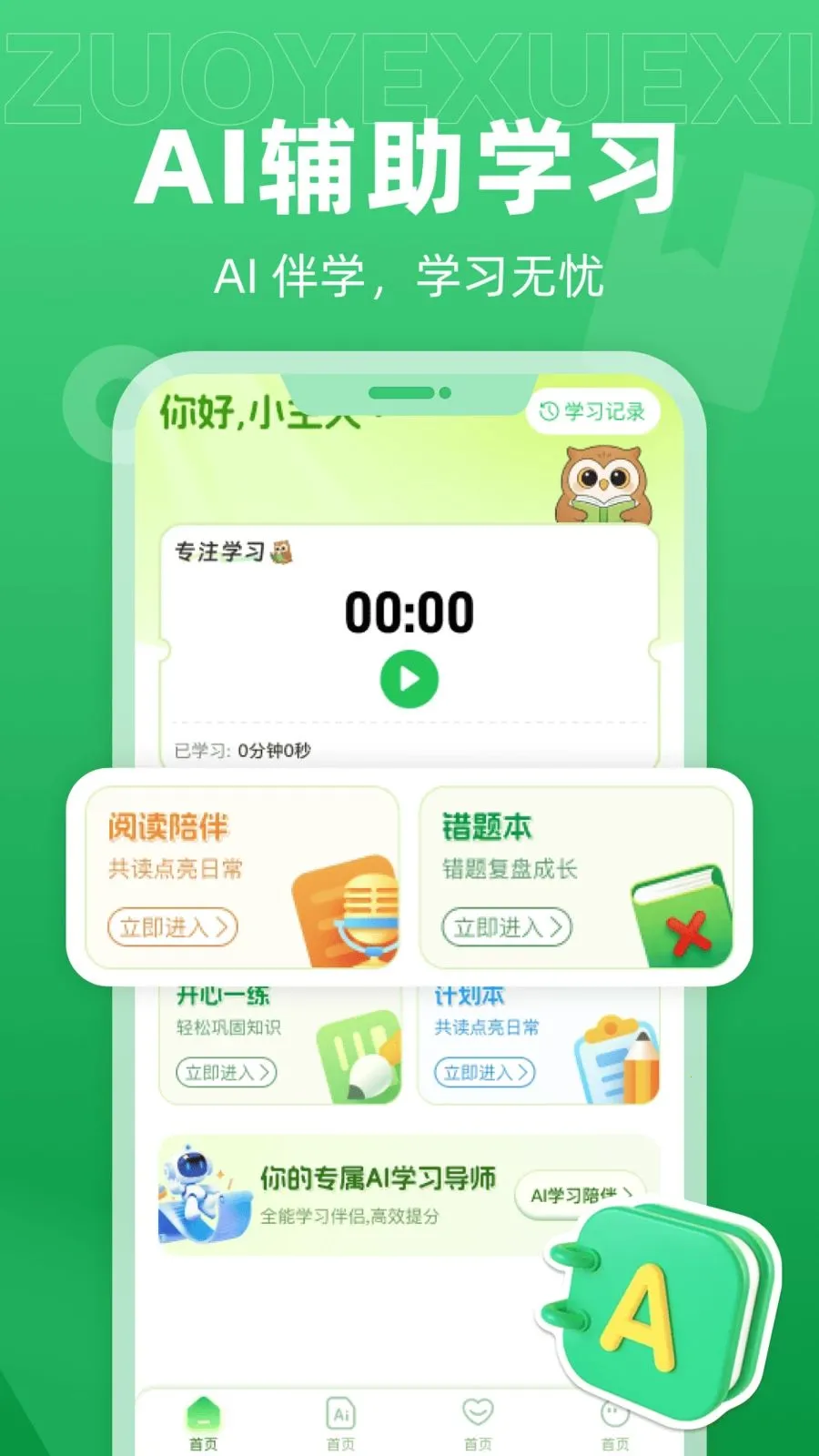 ��ѧAI���������ֻ���v1.0.0 �ֻ���