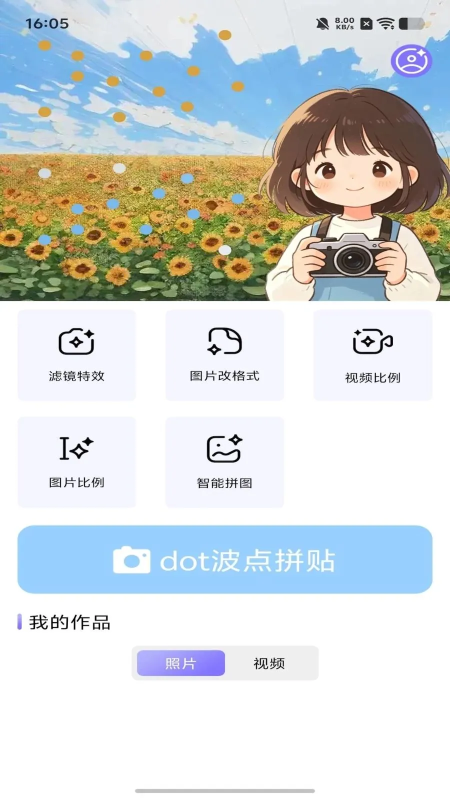 dot����ƴ��(ͼ��������)v1.1 �ֻ���