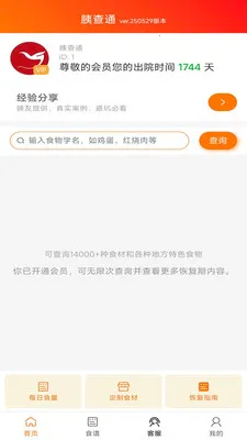 �Ȳ�ͨ(��ʳ��������ϵͳ)v1.4.10 ��׿��