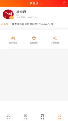 �Ȳ�ͨ(��ʳ��������ϵͳ)v1.4.10 ��׿��