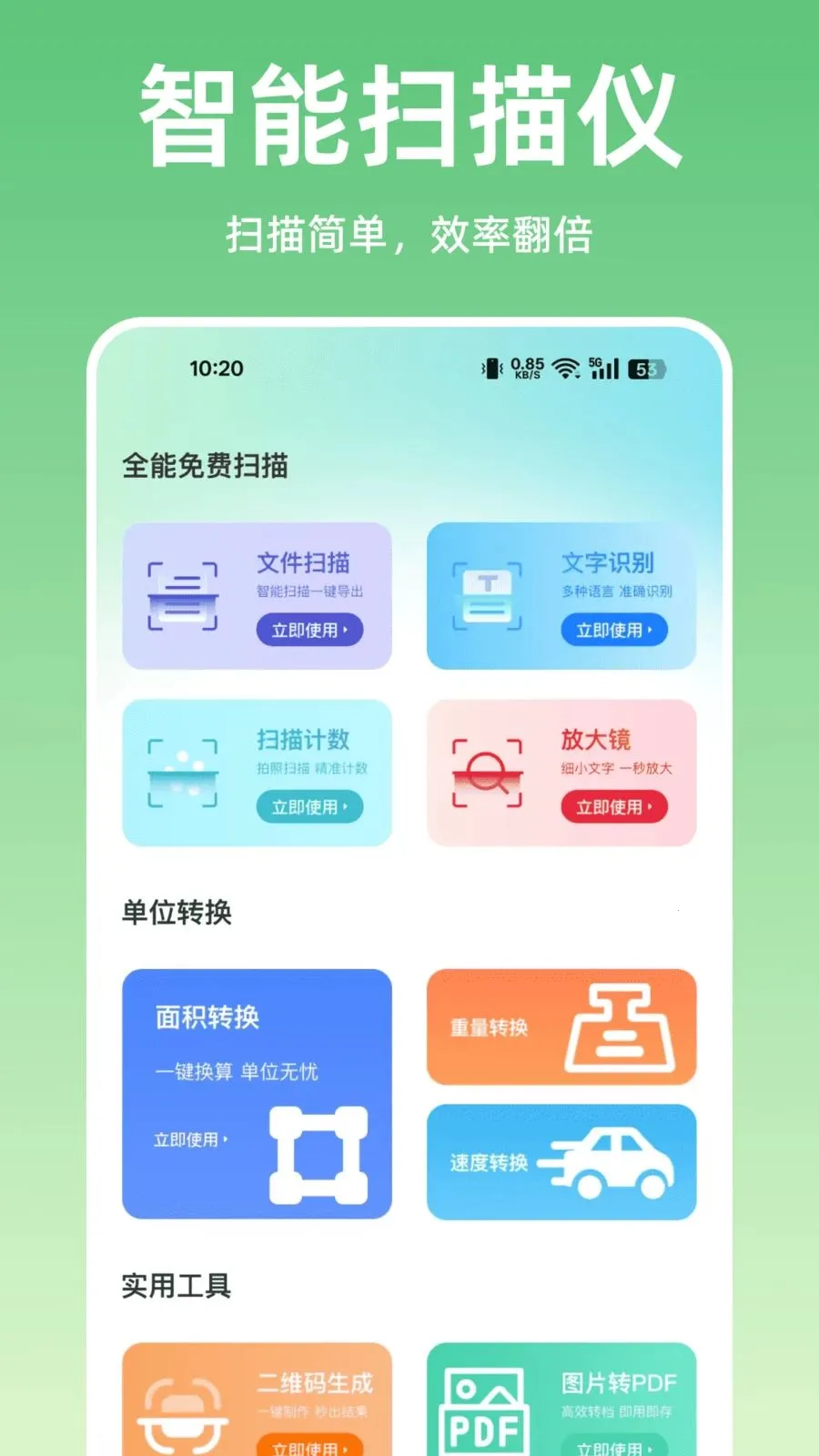ɨ����ȫ��ɨ��(���ܰ칫ɨ�蹤��)v1.0.0 ��׿��