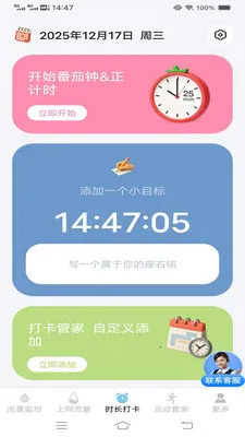 ����ʱʱ���عܼ�2026�ٷ����°汾v3.9.7.2 ��׿��