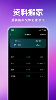 ������¡һ��ͨ(���豸����Ǩ��)v1.1.0 ��׿��