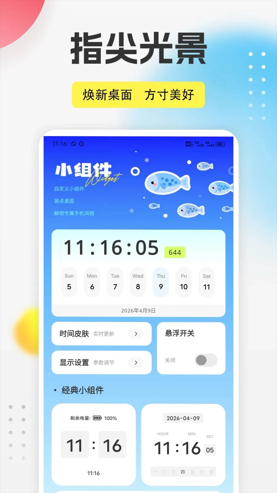 ����֮��app2026���°汾v1.0.5 �ֻ���