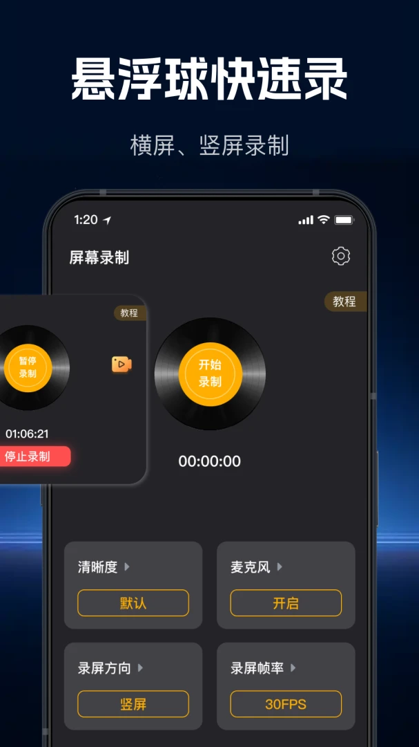 ���ٸ���¼�������ֻ���v1.1.0 ��׿��