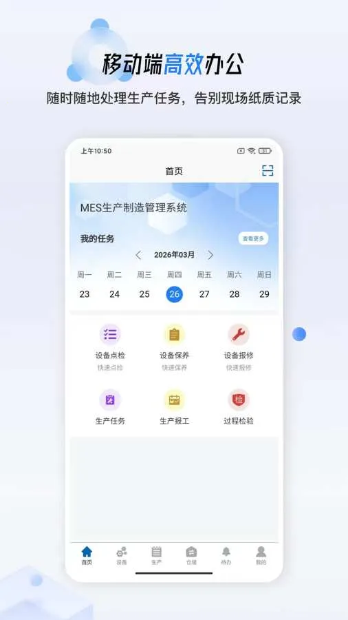 ����MES(������������)v1.0.19 �ֻ���